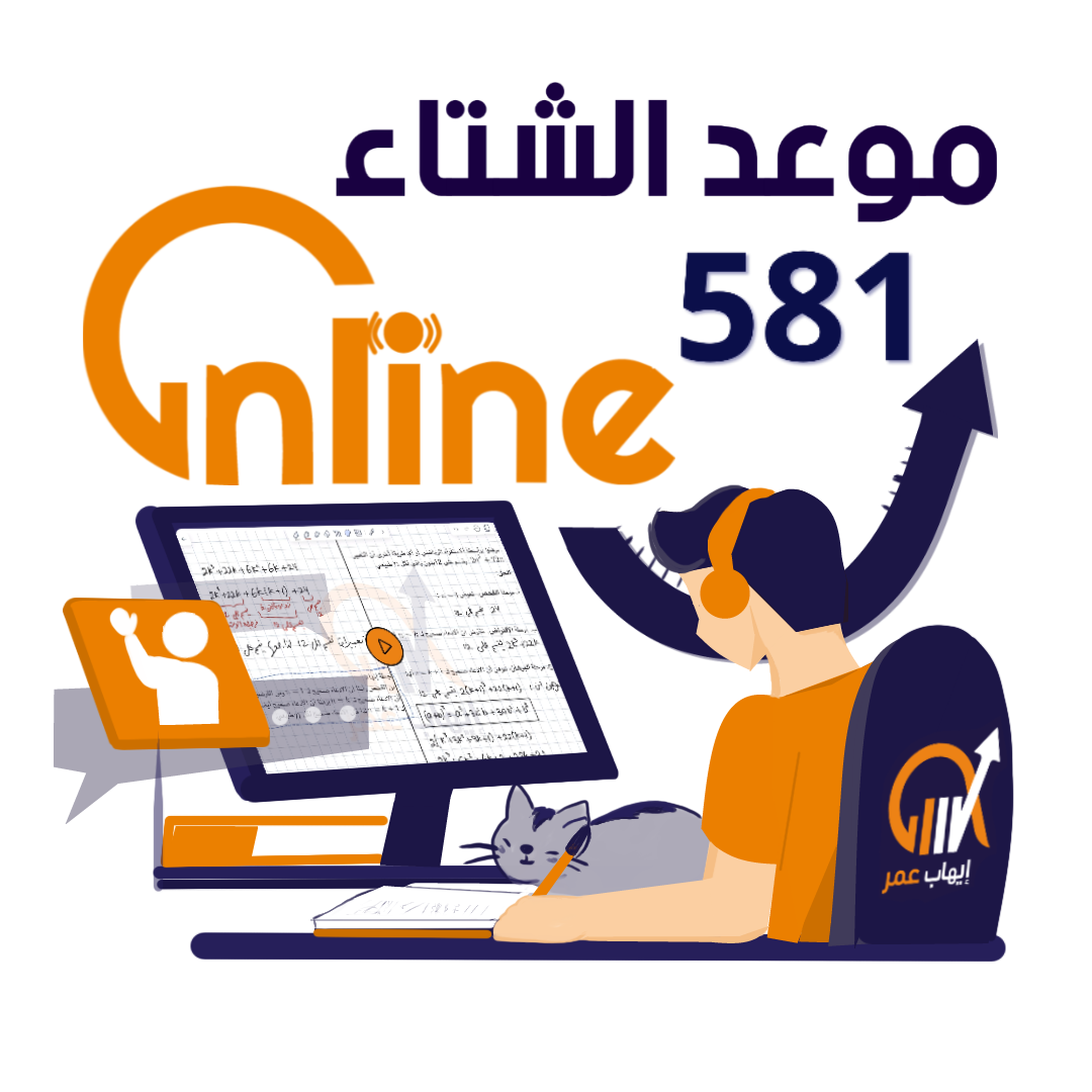 581 - موعد الشتاء