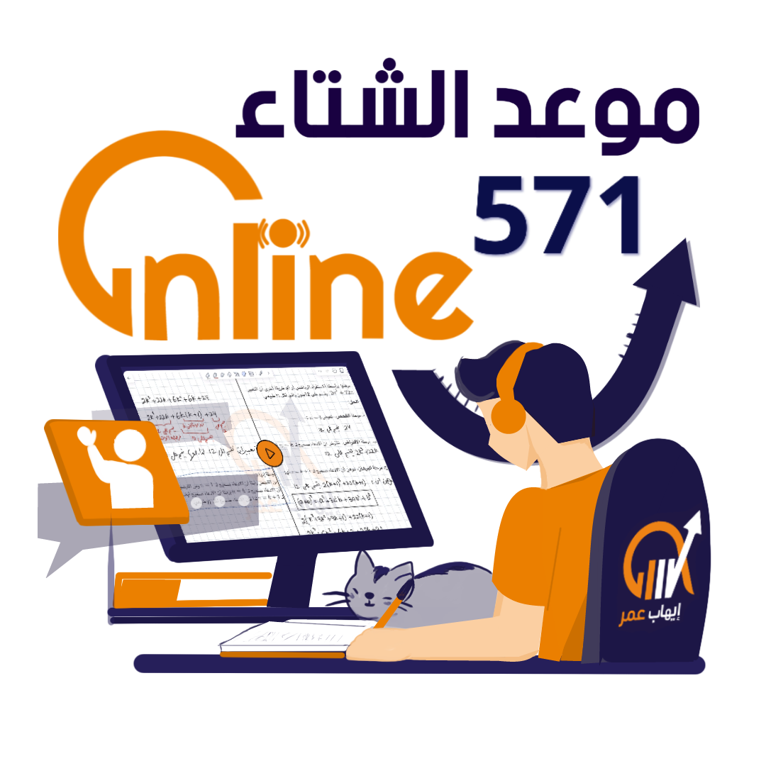 571 - موعد الشتاء